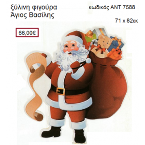 ΑΗ ΒΑΣΙΛΗΣ ξύλινο γούρι-δώρο ΑΝΤ-7588